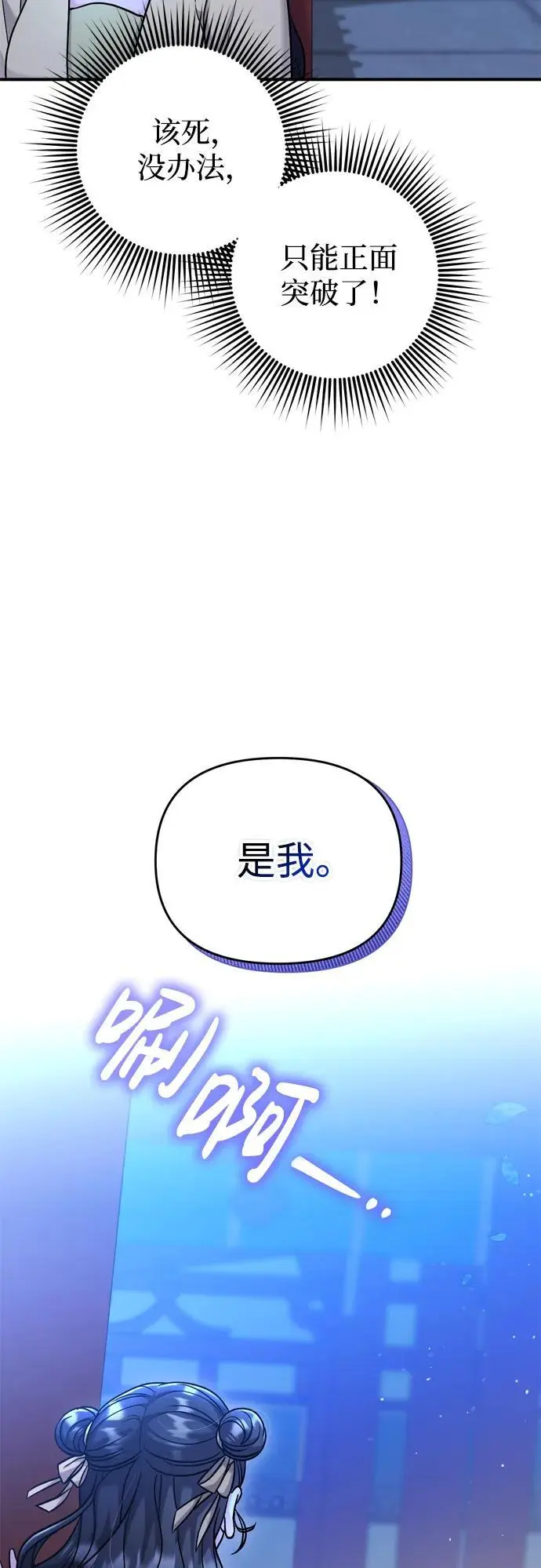 [第23话] 我听到了非常震撼之事 第72页