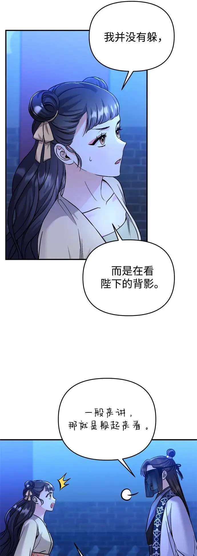 [第24话] 有两种可能 第4页