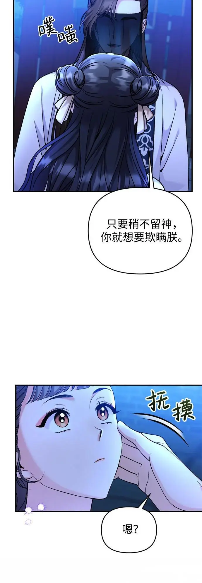 [第24话] 有两种可能 第6页