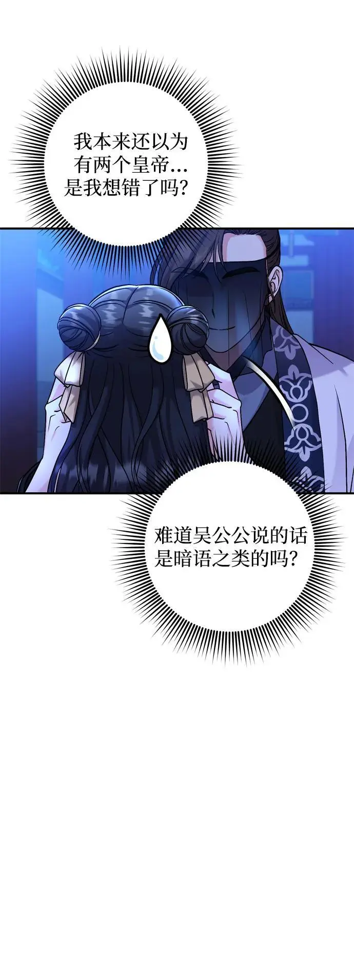 [第24话] 有两种可能 第8页
