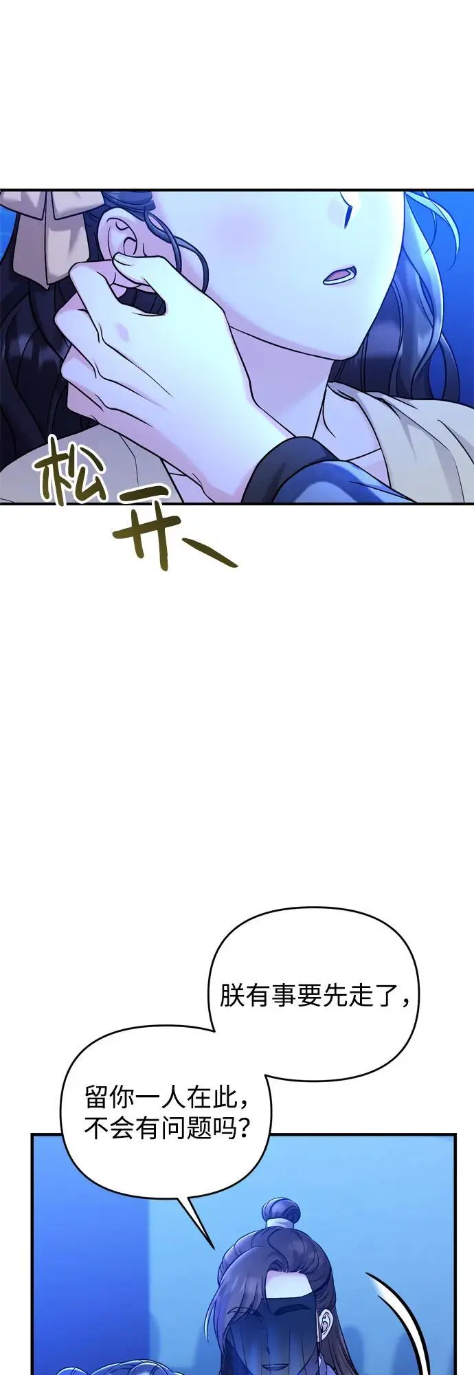 [第24话] 有两种可能 第10页