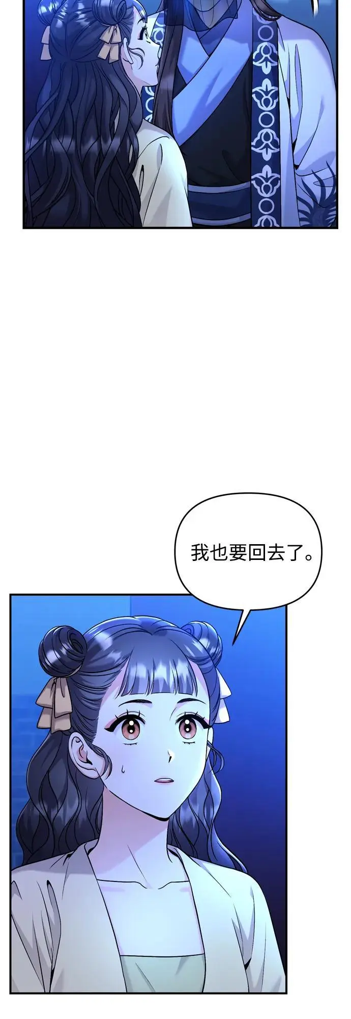 [第24话] 有两种可能 第11页