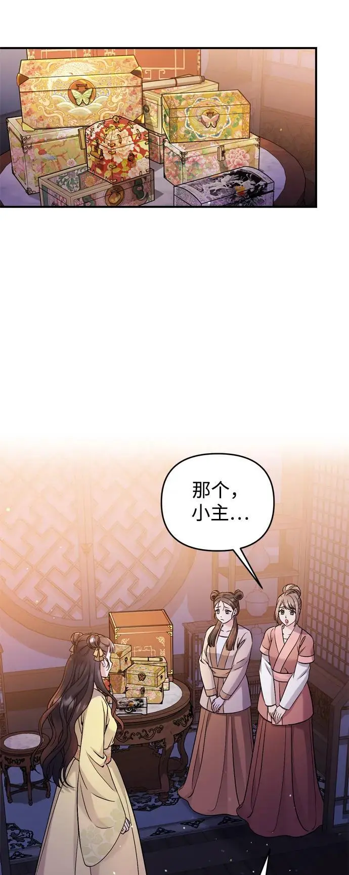 [第24话] 有两种可能 第18页