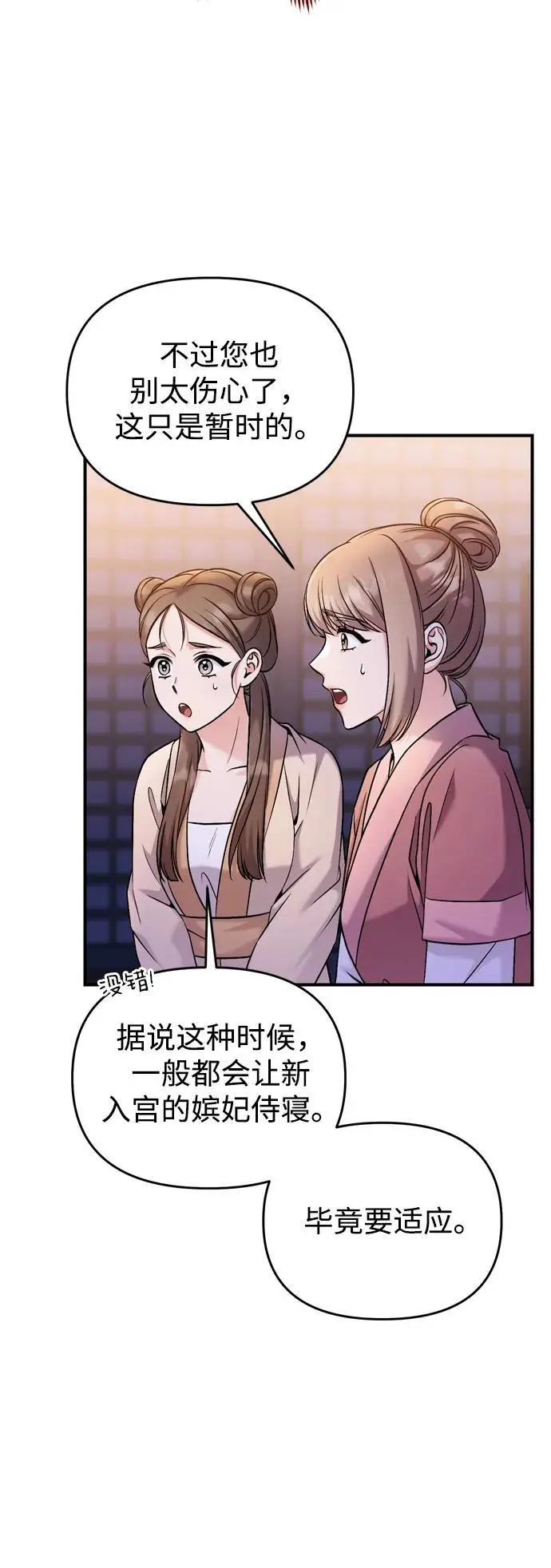 [第24话] 有两种可能 第21页