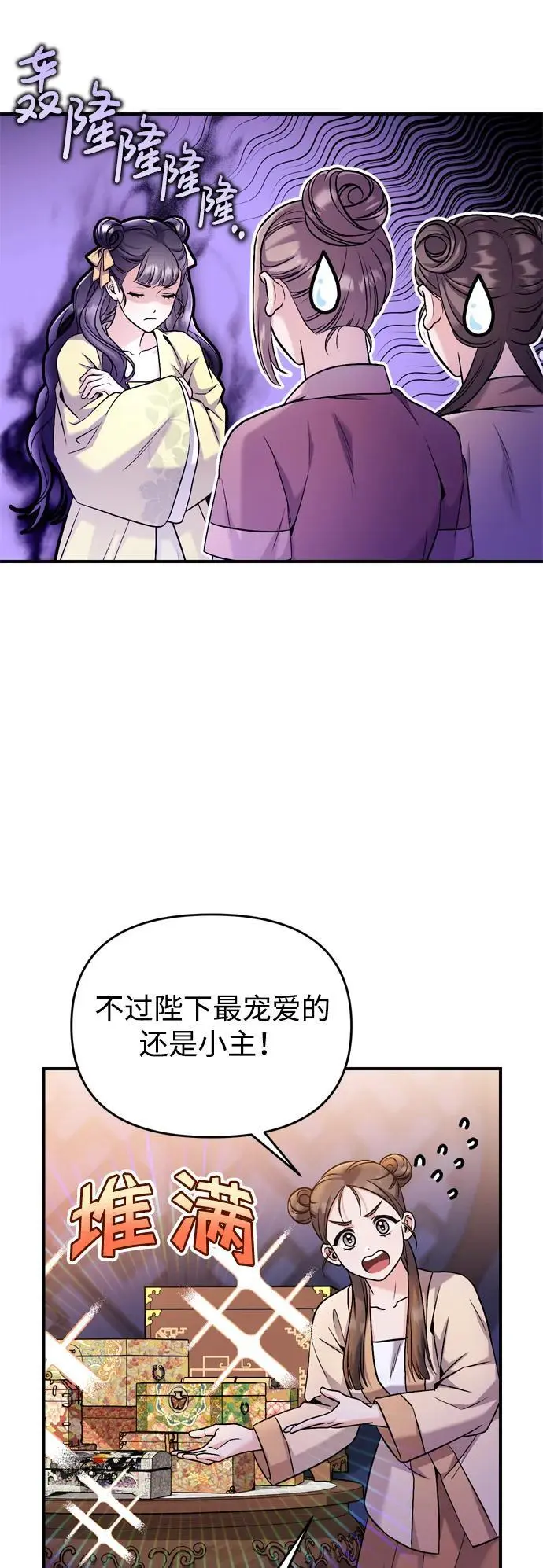 [第24话] 有两种可能 第22页