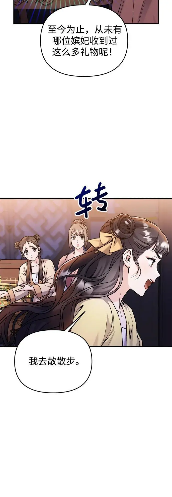 [第24话] 有两种可能 第23页