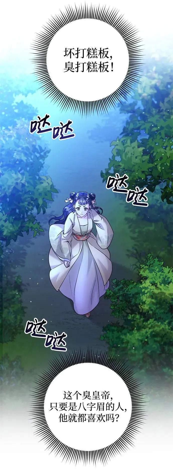 [第24话] 有两种可能 第25页