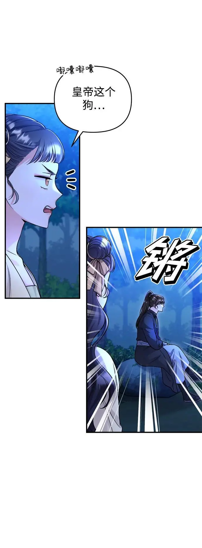 [第24话] 有两种可能 第26页