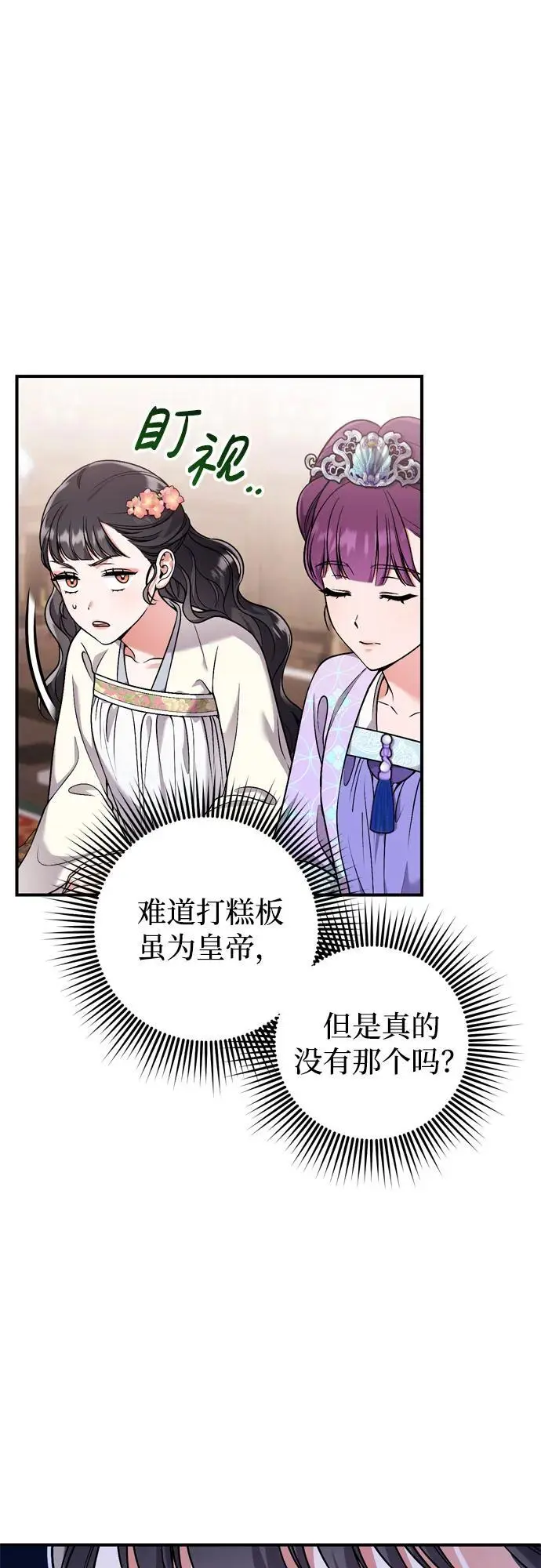 [第24话] 有两种可能 第35页