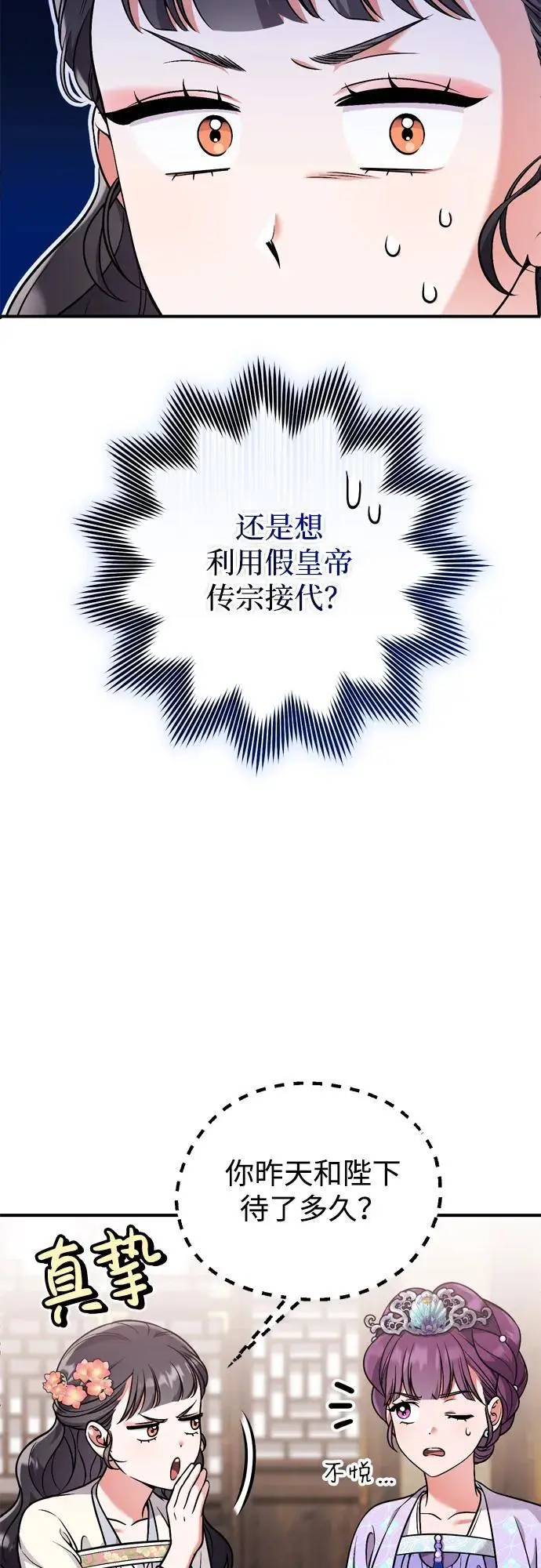[第24话] 有两种可能 第36页