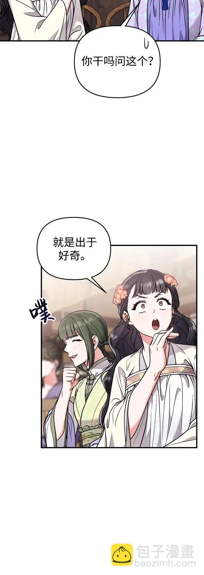 [第24话] 有两种可能 第37页