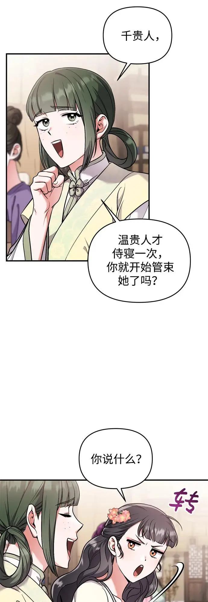 [第24话] 有两种可能 第38页
