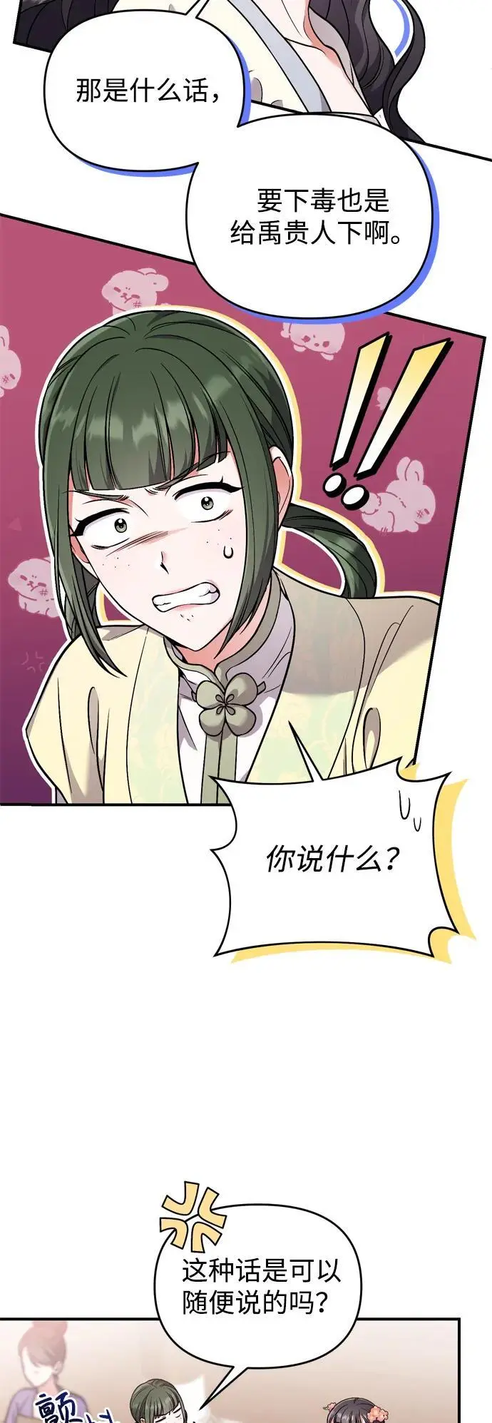 [第24话] 有两种可能 第40页