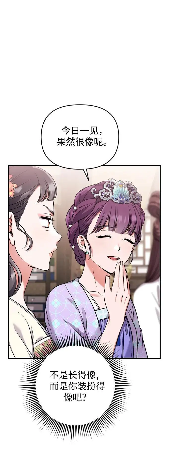 [第24话] 有两种可能 第42页