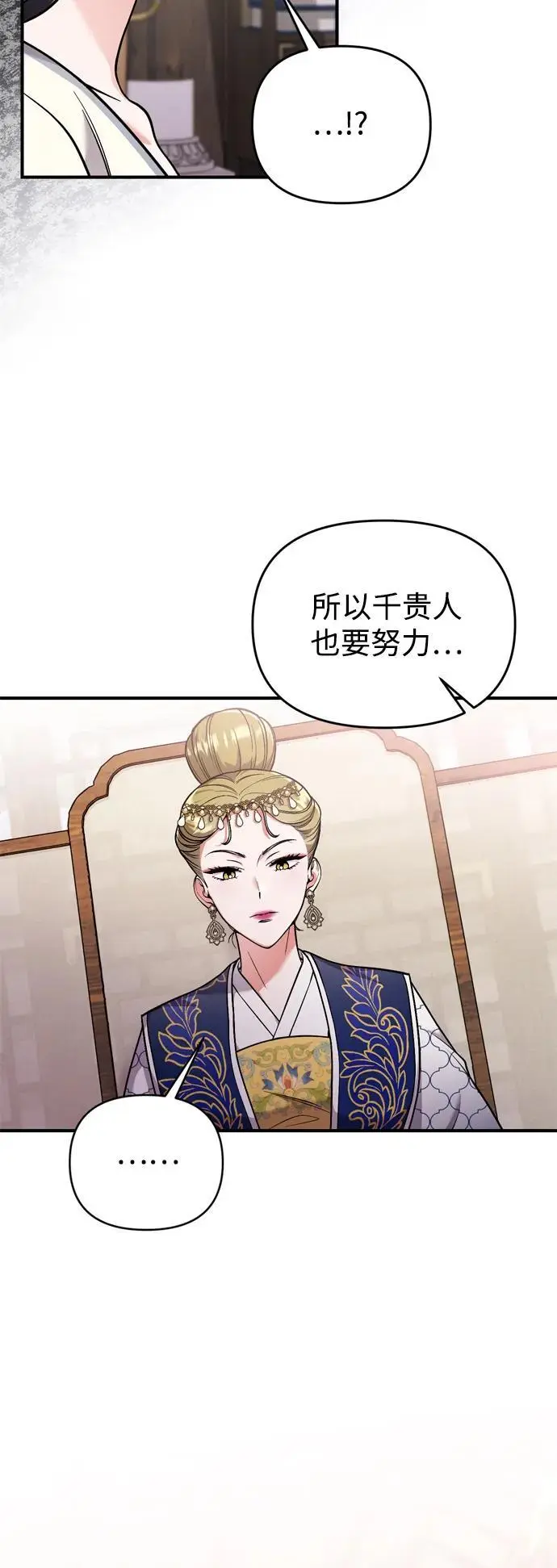 [第24话] 有两种可能 第44页