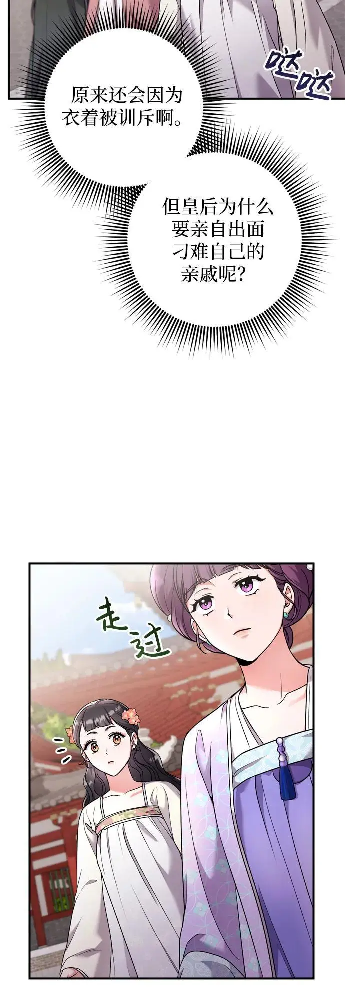 [第24话] 有两种可能 第49页