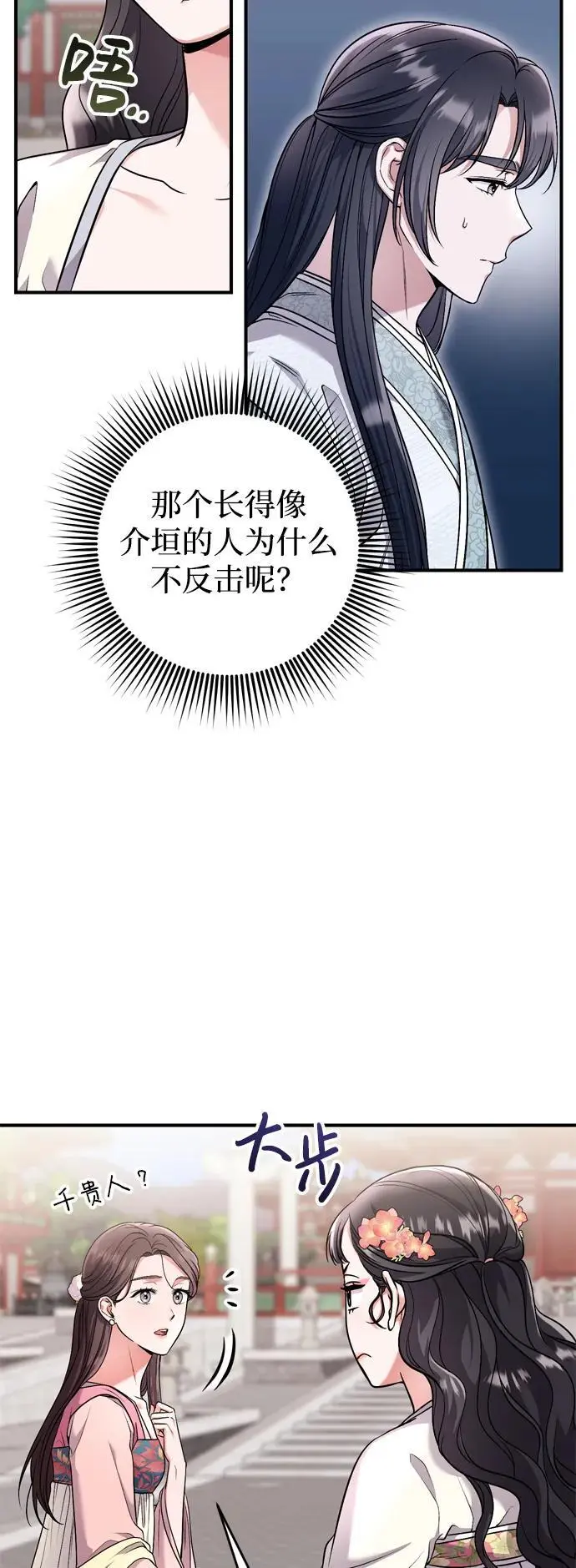 [第24话] 有两种可能 第52页