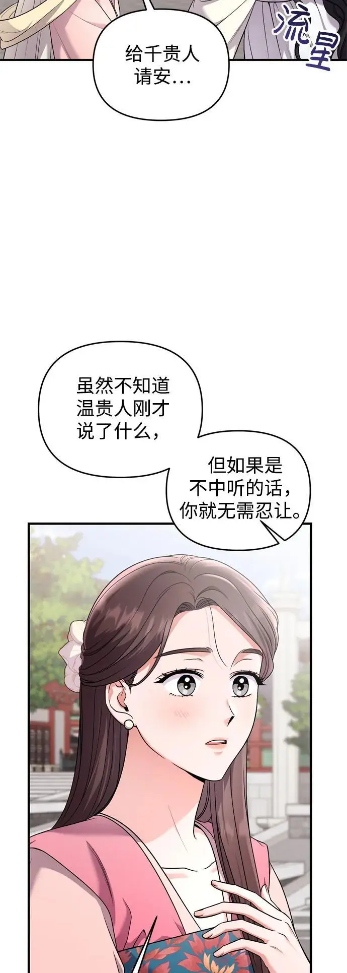 [第24话] 有两种可能 第53页
