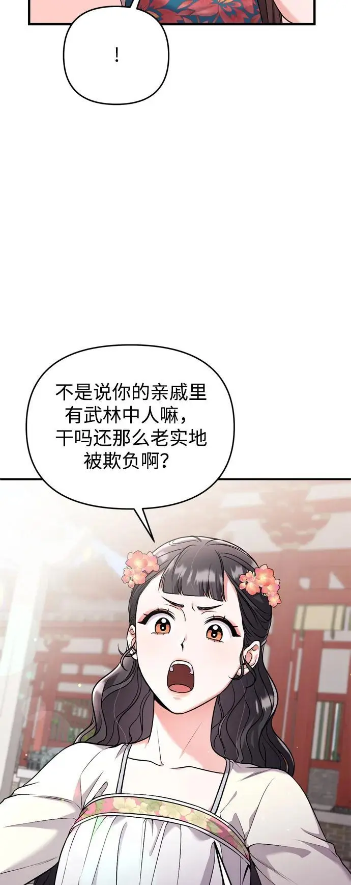 [第24话] 有两种可能 第54页