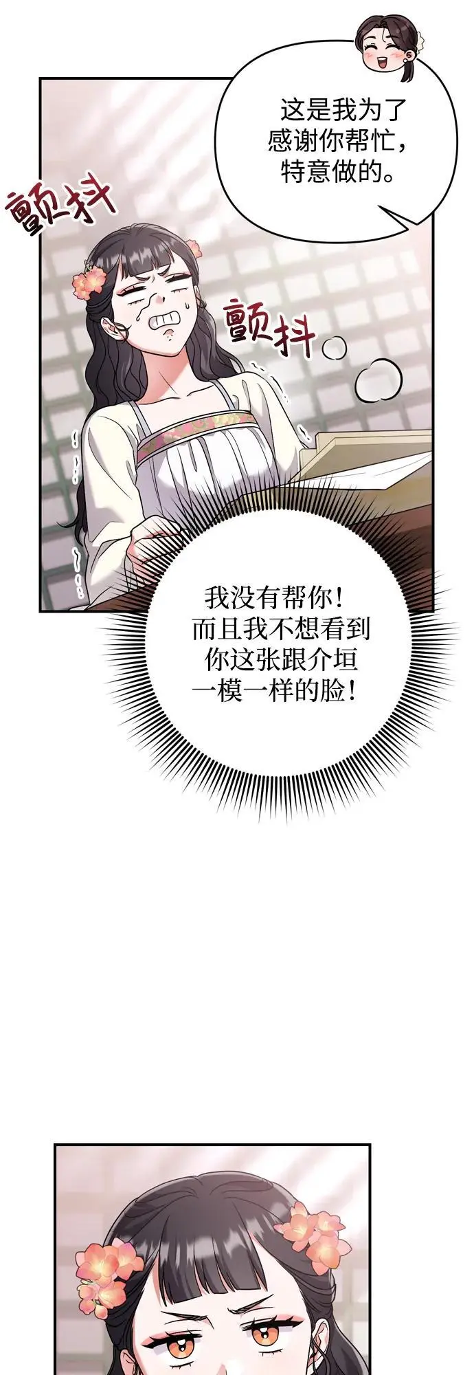 [第24话] 有两种可能 第61页