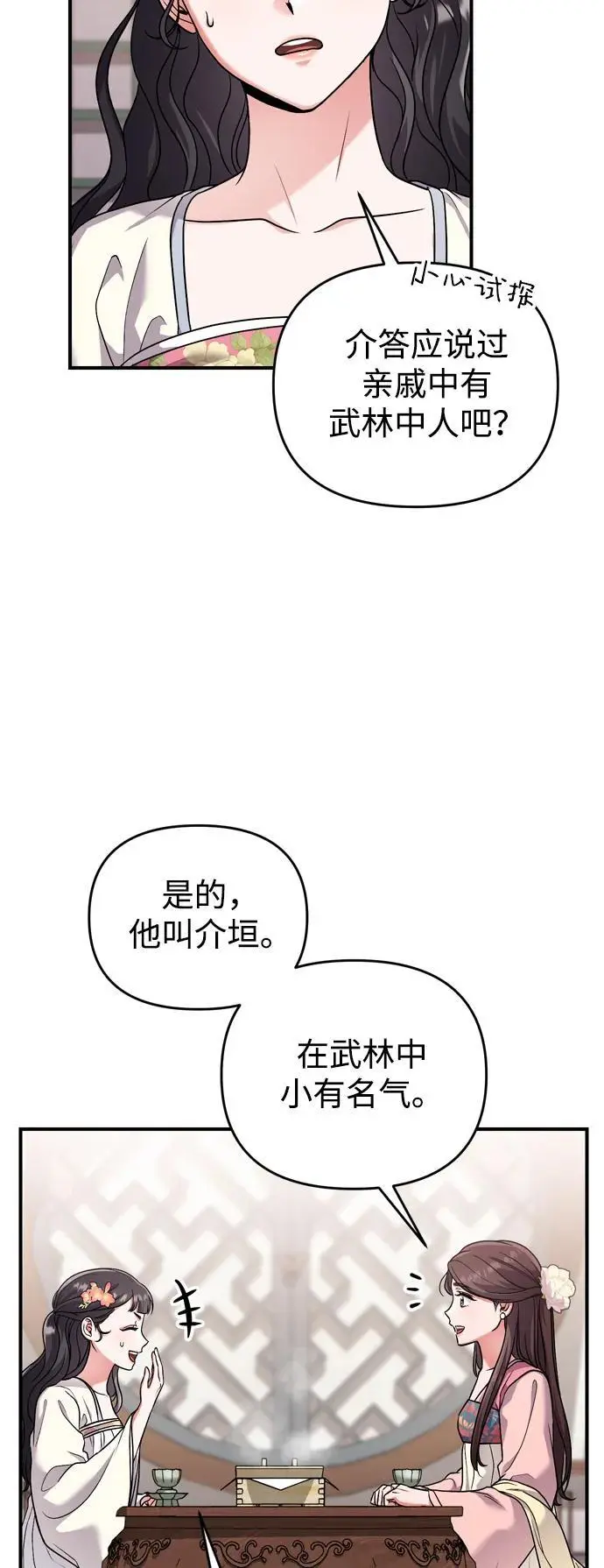 [第24话] 有两种可能 第62页