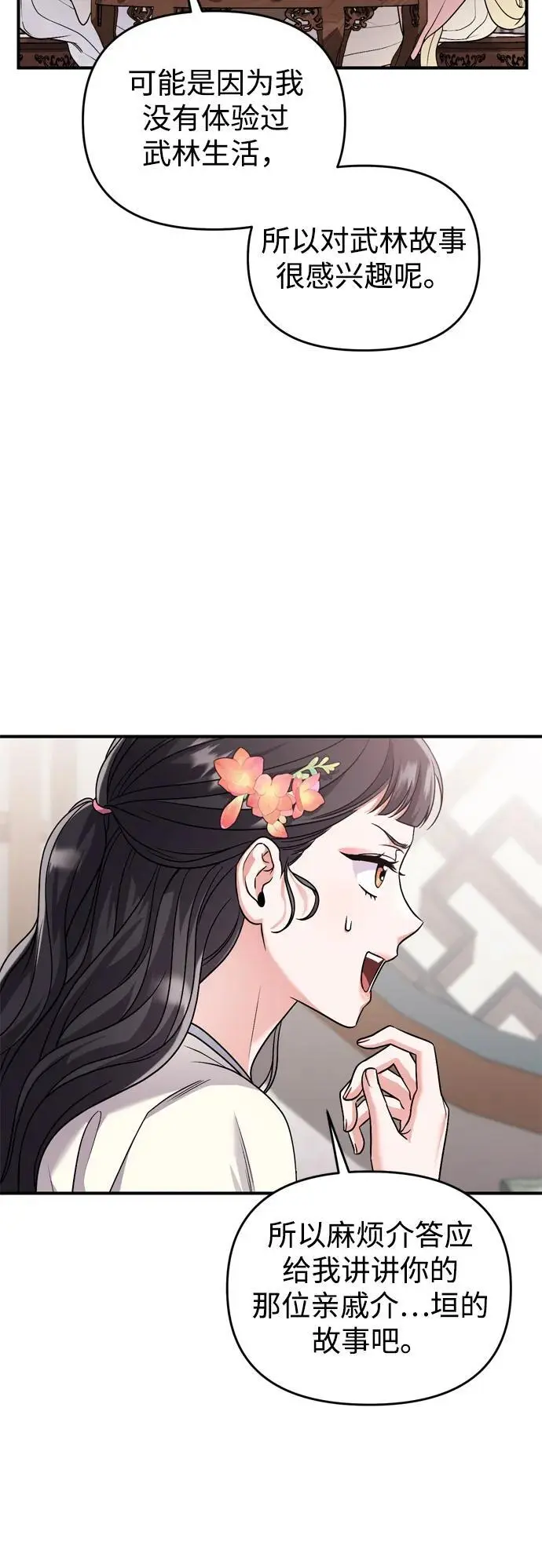 [第24话] 有两种可能 第63页