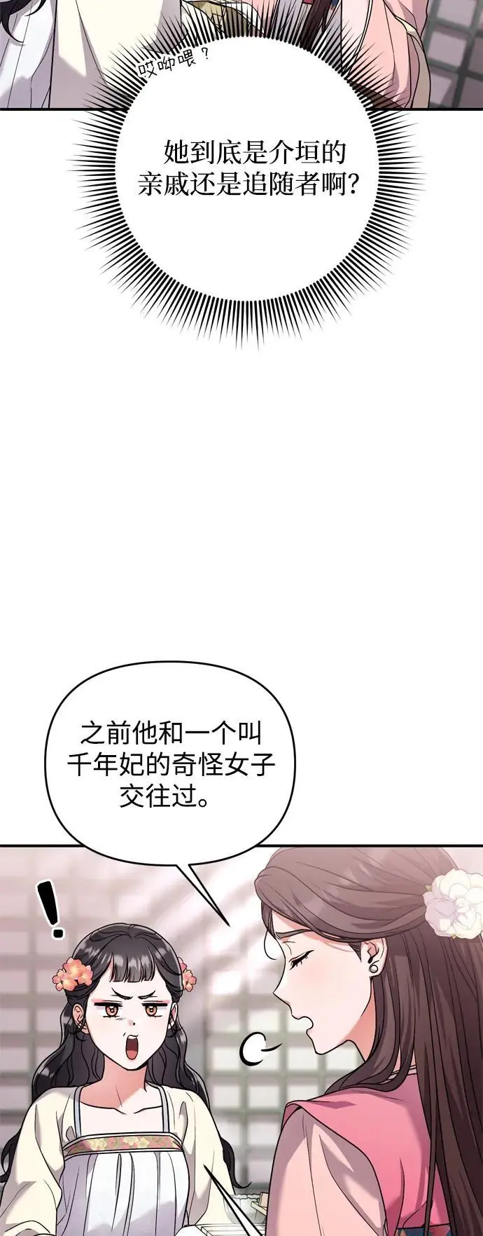 [第24话] 有两种可能 第65页