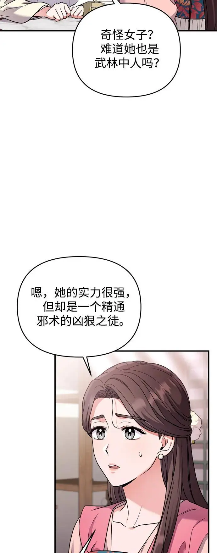 [第24话] 有两种可能 第66页