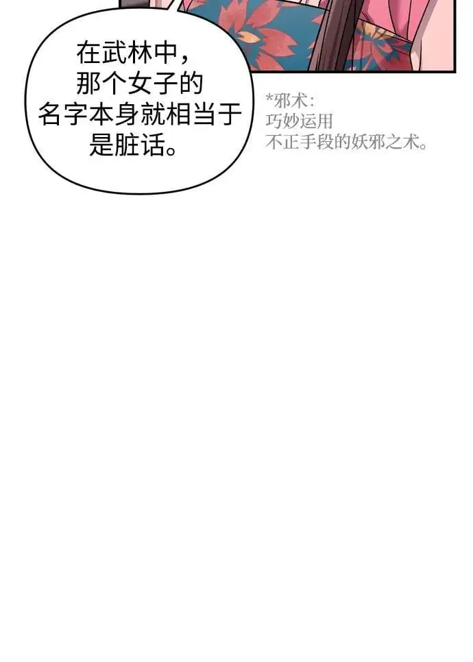 [第24话] 有两种可能 第67页