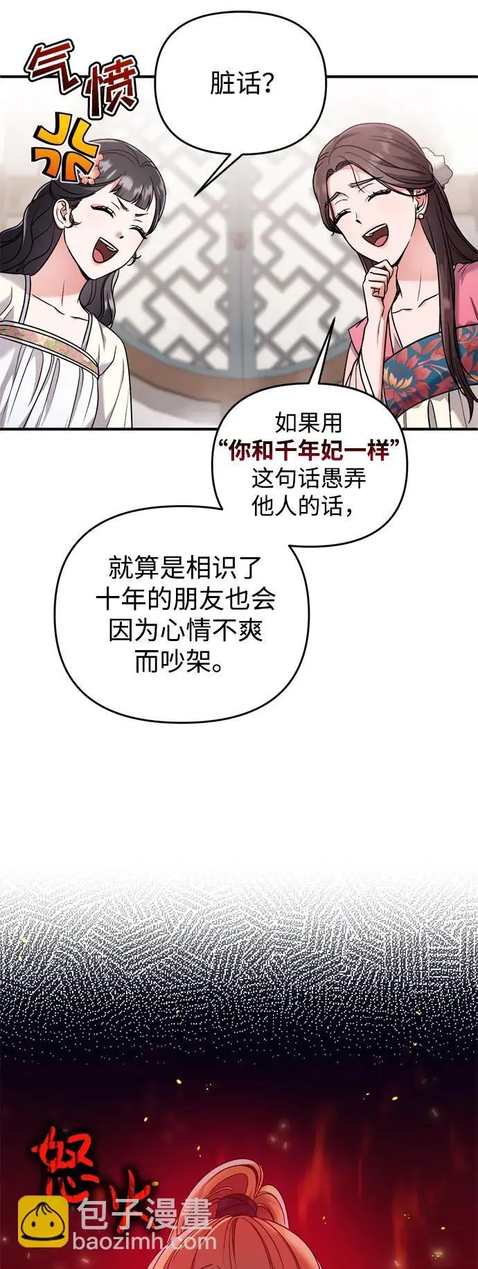 [第24话] 有两种可能 第68页