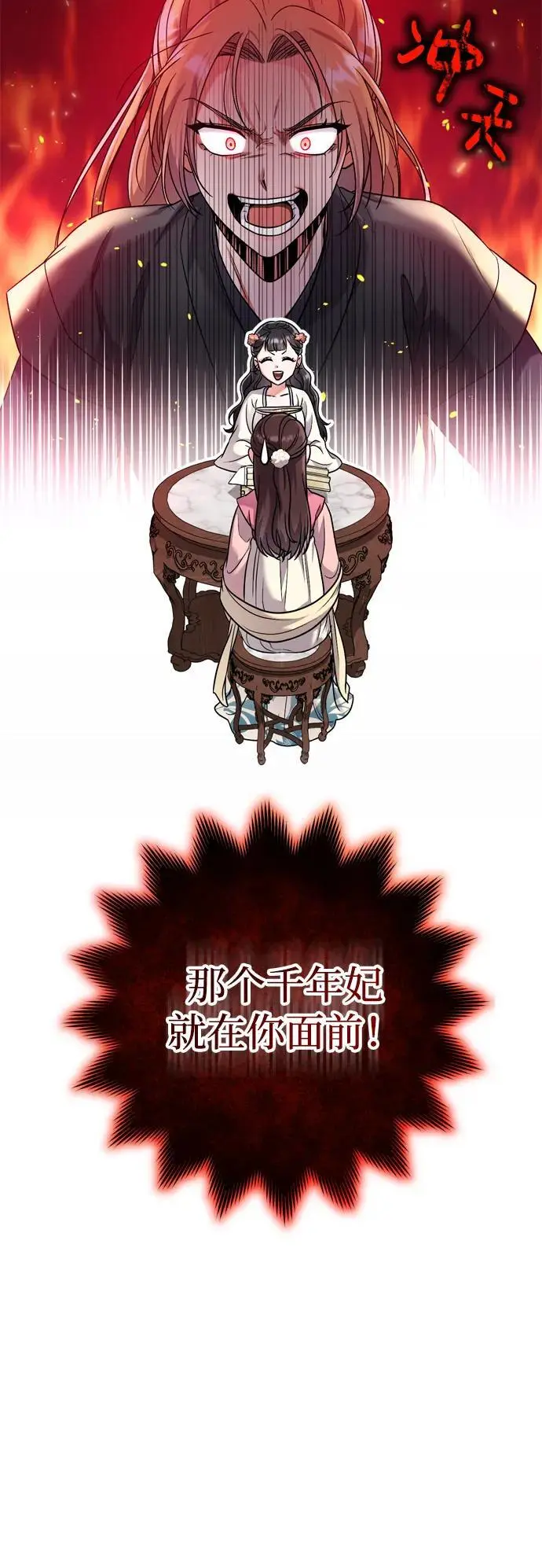 [第24话] 有两种可能 第69页