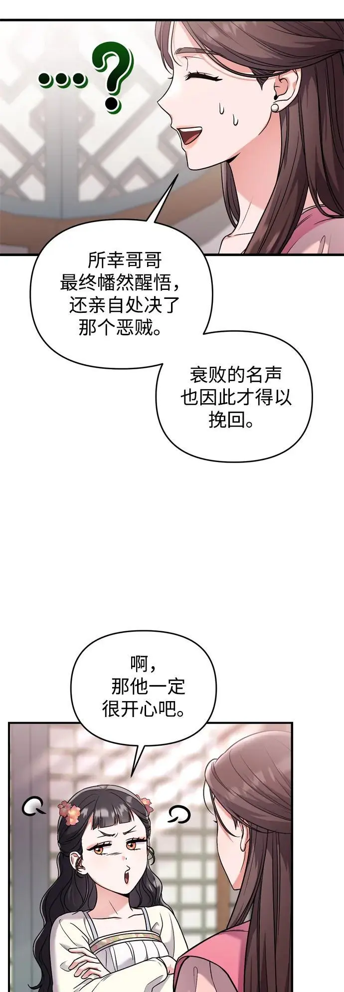 [第24话] 有两种可能 第70页