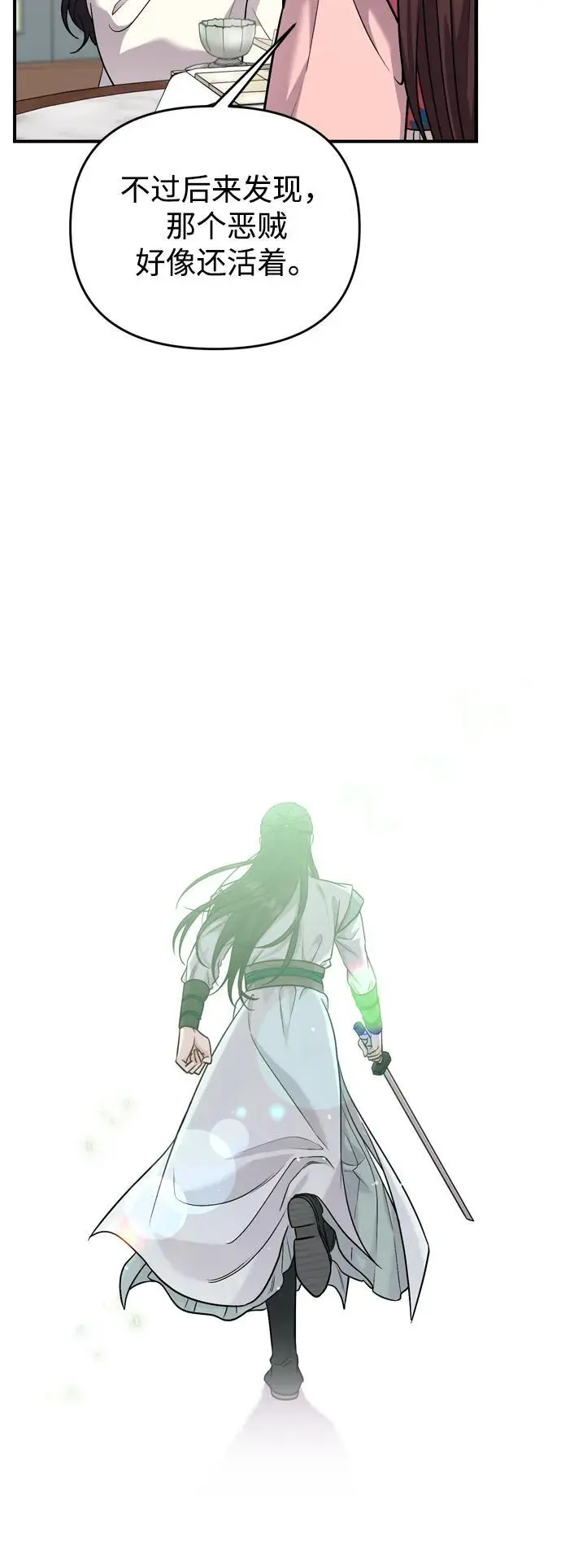 [第24话] 有两种可能 第71页