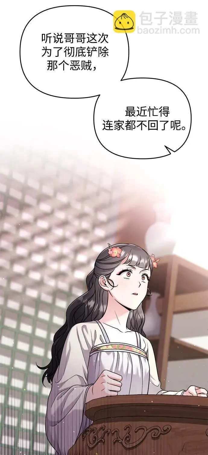 [第24话] 有两种可能 第72页