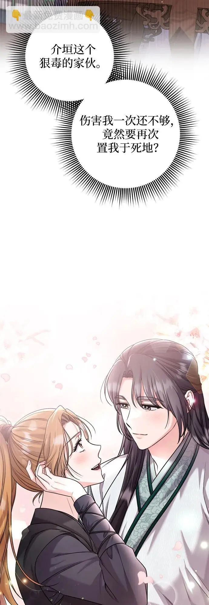 [第24话] 有两种可能 第73页