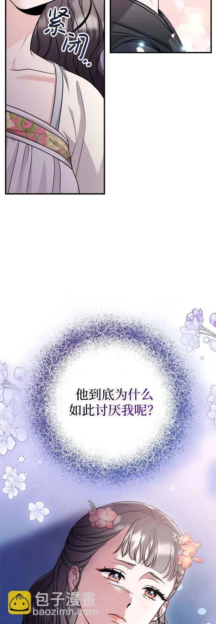 [第24话] 有两种可能 第75页