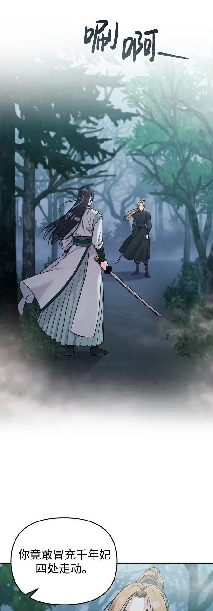 [第25话] 原来你也有类似的疼痛 第3页