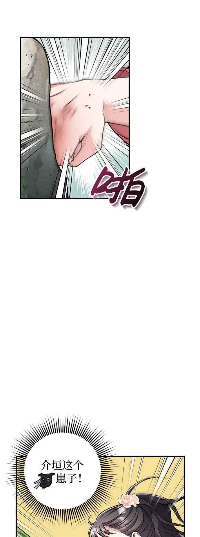[第25话] 原来你也有类似的疼痛 第19页