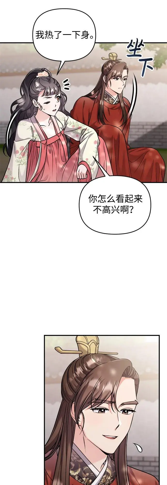 [第25话] 原来你也有类似的疼痛 第24页