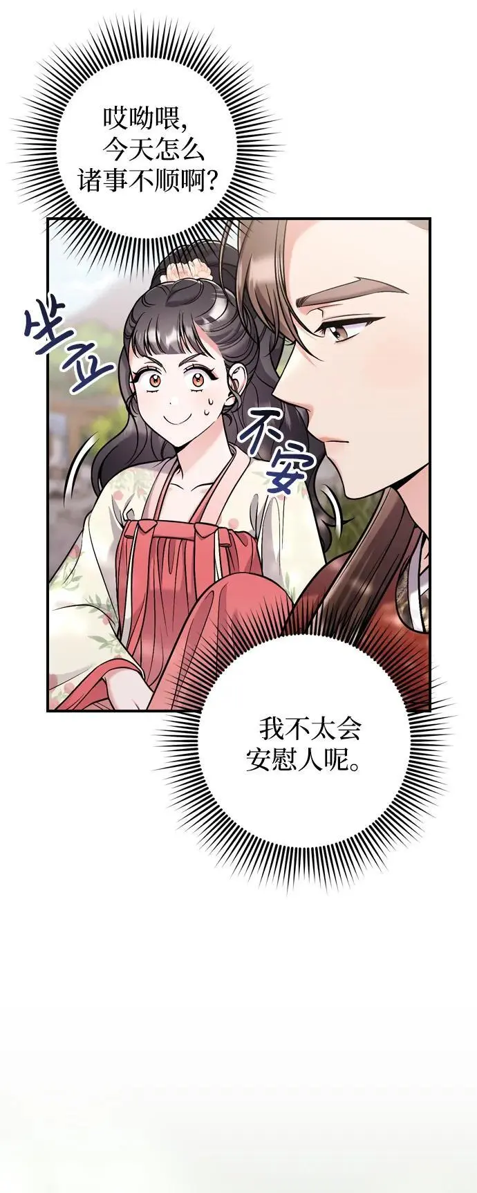 [第25话] 原来你也有类似的疼痛 第26页