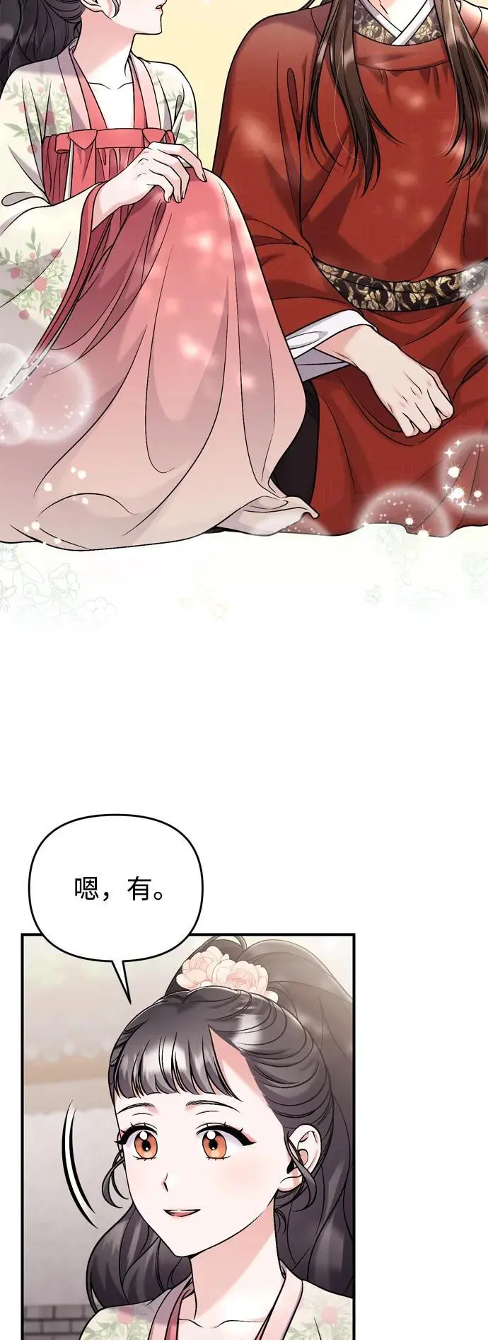 [第25话] 原来你也有类似的疼痛 第29页