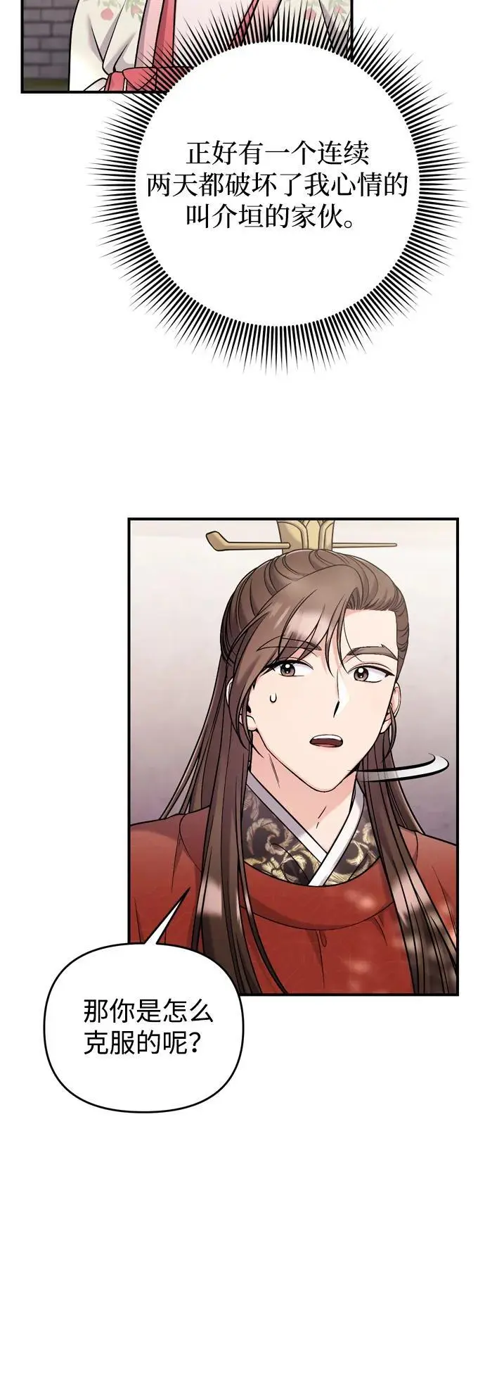 [第25话] 原来你也有类似的疼痛 第30页