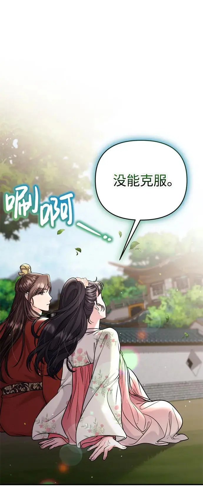 [第25话] 原来你也有类似的疼痛 第31页