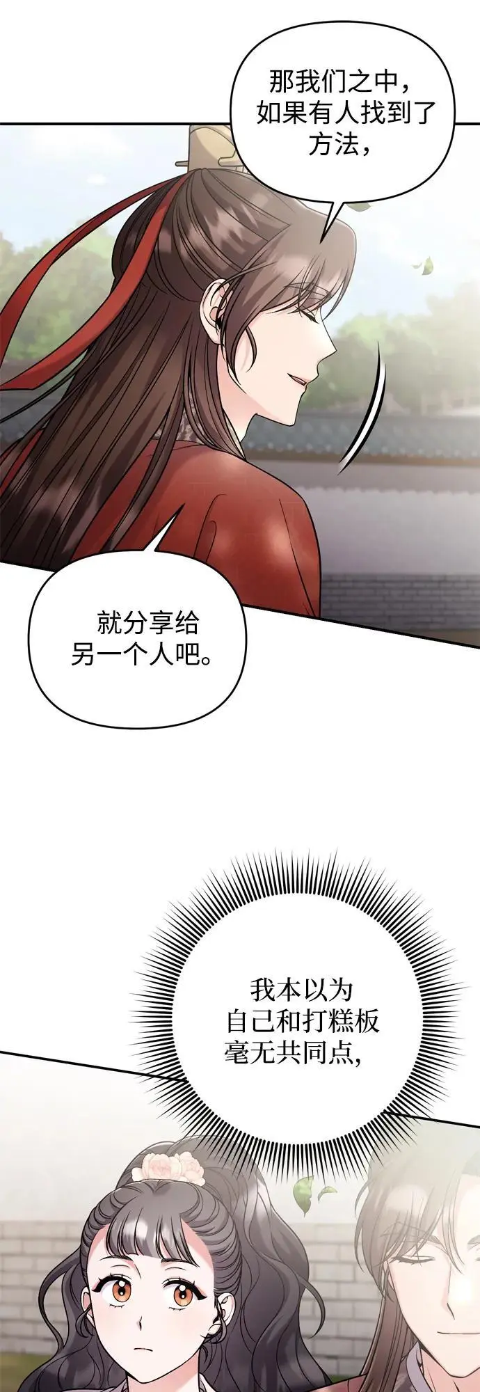 [第25话] 原来你也有类似的疼痛 第33页