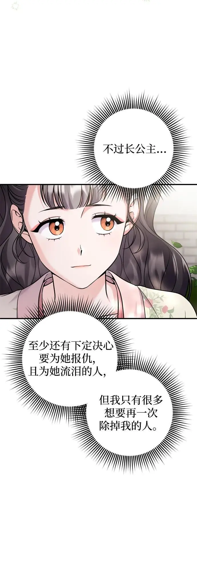 [第25话] 原来你也有类似的疼痛 第36页