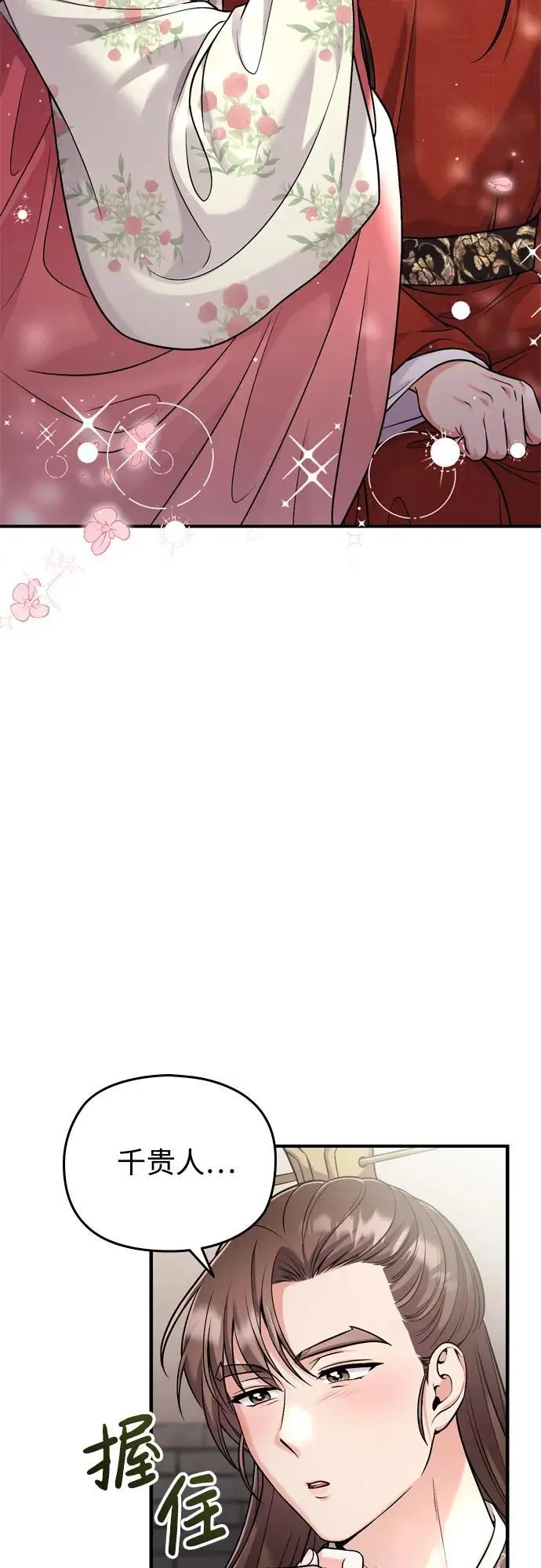 [第25话] 原来你也有类似的疼痛 第38页