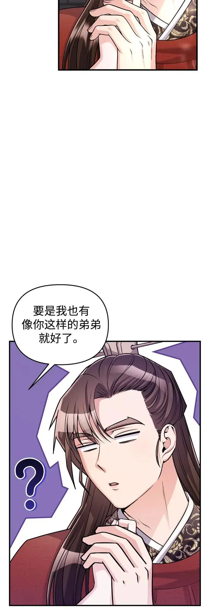 [第25话] 原来你也有类似的疼痛 第39页