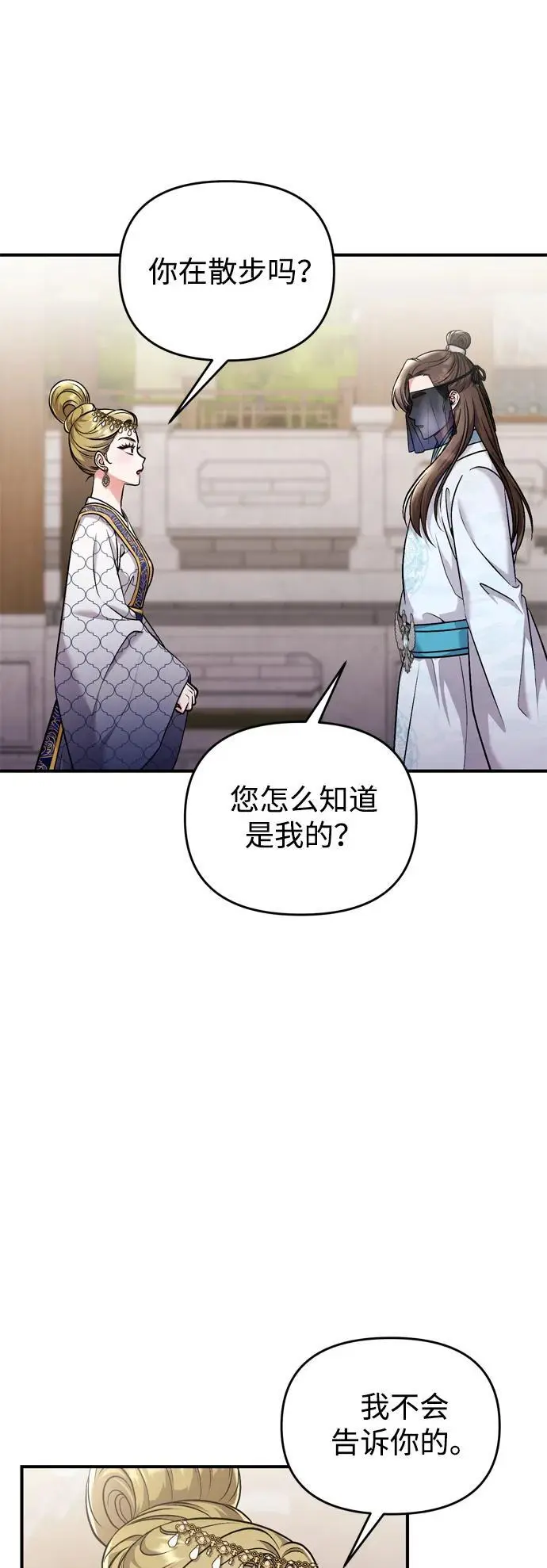 [第25话] 原来你也有类似的疼痛 第51页