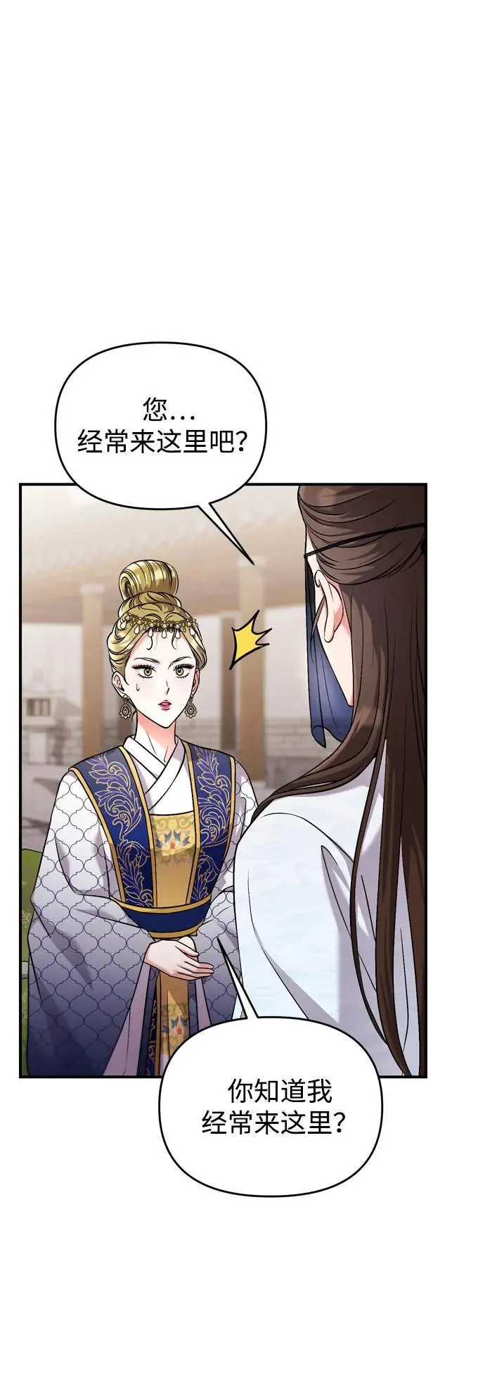 [第25话] 原来你也有类似的疼痛 第53页