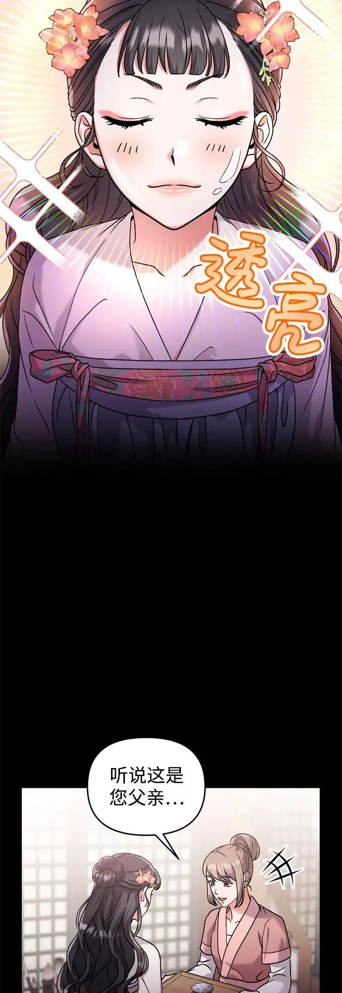 [第25话] 原来你也有类似的疼痛 第61页